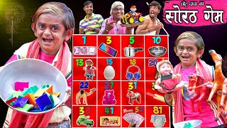 CHHOTU DADA KA SORAT GAME | छोटू दादा सोरठ वाला | CHOTU KI COMEDY VIDEO | KHANDESH HINDI COMEDY
