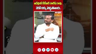 ఐదేళ్లలో కేటీఆర్ హరీష్ రావు.. చెరో దిక్కు వెళ్ళిపోతారు | MP Raghunandan Rao comments on | Raj News