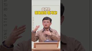 습관은 정체성의 증거다! | 천안장로교회 청년부 박요셉