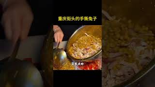 重庆街头的手撕兔子，味道确实好吃#路边摊美味 #美食 #重庆 #地摊美食 #美食教程 #food