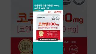 대웅제약 대웅 코큐텐 100mg 60캡슐, 60정, 1개