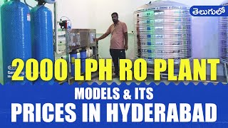 2000 LPH RO Water Plant Prices \u0026 Models 2025 (in Telugu)