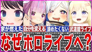 【ホロライブ】なぜホロライブへ？応募した理由が衝撃的すぎた【ゆっくり解説】