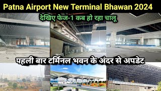 Patna Airport New Terminal Building Latest Update 2024 | देखिए पहली बार टर्मिनल भवन के अंदर का अपडेट