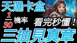 《天選卡盒》這卡池真心…不推薦抽?!抽完的結果卻又說不上都是不好的!!!👉弗麗嘉「北域的夜光花」三抽見真章#8【神魔之塔】