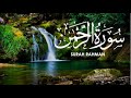 World's most beautiful recitation of Surah Ar-Rahman (سورة الرحمن)