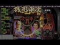 【パチンコ実機配信】crびっくりぱちんこ 銭形平次 with チームＺ