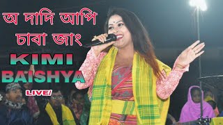 Kimi Baishya Live Performance ll O Dadi Api Saba Jang  Bhogali ll Bihu Perform 2023