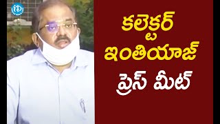 లాక్ డౌన్ సడలింపు: మచిలీపట్నంలో కృష్ణా జిల్లా కలెక్టర్ ఇంతియాజ్ IAS ప్రెస్ మీట్ | డ్రీమ్ న్యూస్