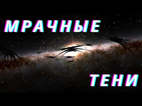 Вавилон 5. Корабли Теней