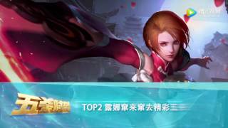 王者荣耀 五杀时刻第52期：貂蝉丝血1v5精彩五杀！【王者频道】