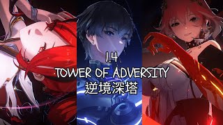 [ 鳴潮 1.4 逆境深塔  三塔四連 Wuthering Waves ToA All Towers ] 椿/散/維-長/散/維-相/吟/守