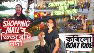 আচৰিত 😲 Shopping Mall’ৰ ভিতৰেদি নদী, কৰিলো Boat Ride | | Assamese Vlog - 47 |