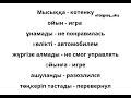 Авторские адаптивные стихотворения на казахском языке для детей. Агния Барто қазақша.