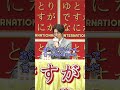 岡田将生×松坂桃李×柳楽優弥はライバル⁉友達⁉『 ゆとりですがなにか インターナショナル』完成報告会見🌟 shorts