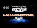 「人生を１００％思い通りにする方法」前編　　第65回超越ラジオ！