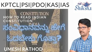 how to read indian constitution| ಸಂವಿಧಾನವನ್ನು ಹೀಗೆ ಓದಿ|umesh rathod|PDO|PSI|KAS|IAS|