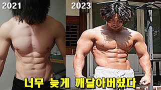 죽어라 턱걸이 해도 상체 프레임이 커지지 않았던 이유+방법