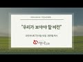 2024.09.22. 아름다운교회 주일오후예배 온라인 방송