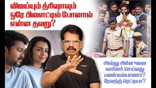 அல்லு அர்ஜுனை விரட்டும் அரசியல் - விஜய் மீது வீண் பழியா?