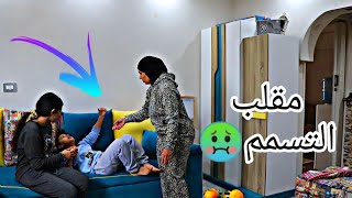 مقلب التسمم في لومي لوما | رد فعلها صدمة🤦🏻‍♀️ | Lomy loma