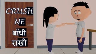 JOKE | BAWAAL CLASSROOM 3 - LET'S SMILE | Rakshabandhan Special | Funny Cartoon Comedy