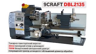 Оновлений токарно-гвинторізний верстат 9craft DBL2135 750W