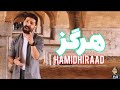 هرگز - حمید هیراد - HARGEZ  #music #موزیک #persianmusic HAMIDHIRAAD OFFICIAL MUSIC VIDEO