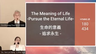 2022/9/16 The Meaning of Life - Pursue the Eternal Life - 生命的意義 - 追求永生 - Eld. M. Y. Chao 趙明洋 長老