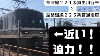 青空の下を行き交う草津線221系貴生川行きと琵琶湖線225系普通電車 20230305