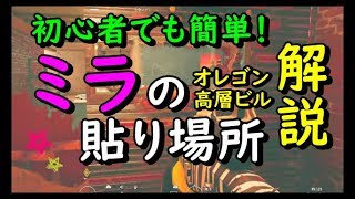 【R6S】初心者でもできる！基本的なミラの貼り場所解説。オレゴン、高層ビル　ps4版 レインボーシックス シージ　RAINBOWSIX SIEGE　実況