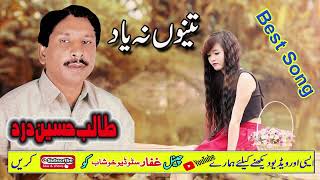 Qasman Wafa Diyan | Talib Hussain Dard | Tenu Na Yaad Raiyan | Ghaffar Studio Khushab