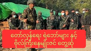 10-2-2025 ဗိုလ်ကြီးနေမျိုးဇင်  သတင်း