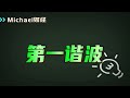 大饼以太专场分析，半山腰该如何操作？michael财经早班车十分钟告诉你正确答案！