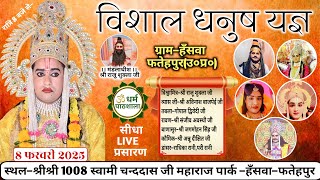 LIVE परशुरामी ग्राम-हँसवा-फतेहपुर से परशुराम-श्री सर्वेश द्विवेदी जी \u0026 लक्ष्मण-श्री छुन्ना बनी जी