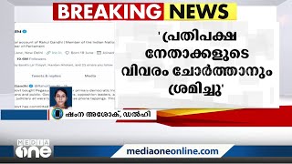 പെഗാസസ് സോഫ്റ്റ്‌വെയർ വാങ്ങിയ മോദി സർക്കാർ നടപടി രാജ്യദ്രോഹം- രാഹുൽ ഗാന്ധി