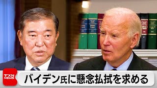 石破総理 USスチール買収巡りバイデン大統領に懸念払拭を求める