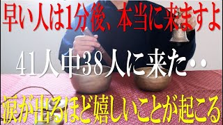 早い人は１分後、本当に来ますよ【41人中38人に来た！】この不思議な動画を見た人は涙が出るほど嬉しいことが起こる - 毎日が感謝と喜びで溢れるティンシャ - シンギングボウル・金剛鈴【演奏動画】