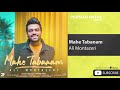 ali montazeri mahe tabanam علی منتظری ماه تابانم