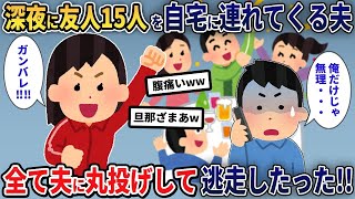 【2ch修羅場スレ】旦那に「今日の夜、友達が飲み会で我が家に来るから」って言われた。 乳幼児が2人いる家庭に夜集まるってか？