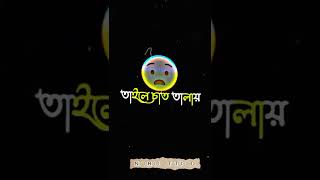 🙄রাত্রের বাজে ২টা একান্ন!পুরো বিল্ডিং স্তব😲লিজেন্ডরা কই🤫#blackscreen#newvoicestatus#ntgroupstatusbd