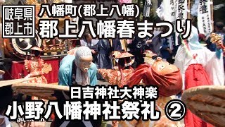 【岐阜県郡上市】郡上八幡春まつり　小野八幡神社祭礼 2/4