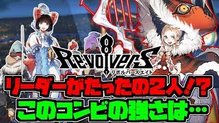 【リボハチ】ヒーローは多い方が強いと僕は思うよ！【リボルバーズエイト】