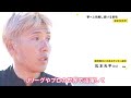 【視覚障がいのjリーガー誕生！】事故から５年… 松本光平がj3・高知へ！