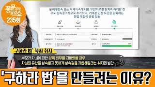 故구하라의 친오빠 VS 엄마의 상속 분쟁! 오빠가 '구하라 법'을 만드려는 이유는?  | 밀착토크 풍문으로 들었SHOW 235 회 다시보기