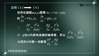 12.6曲线积分与路径无关的条件