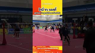 #UTAKRAW  ‘ลูกหยอด’ ของ ‘โทนี่’ พรเทพ ถิ่นบางบน 🇹🇭 🆚 ‘ลูกหนัก’ ของซาเฮียร์ รอสดี้ 🇲🇾ใครจะเจ๋งกว่ากัน