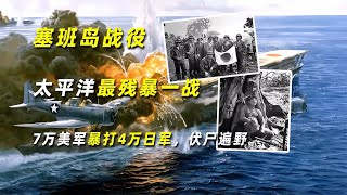 塞班島戰役：太平洋最殘暴一戰，7萬美軍暴打4萬日軍，伏尸遍野 #學歷史知識 #學歷史 #知識 #歷史 #外星人