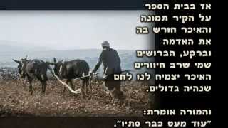 שיעור מולדת - להקת כוורת - עם המילים