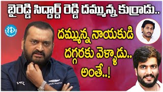 బైరెడ్డి సిద్దార్థ్ దమ్మున్న కుర్రాడు..! | Producer Bandla Ganesh On Byreddy Siddharth Reddy